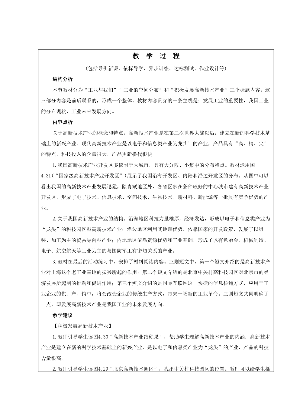 《工业》教案7-人教版初中地理.doc_第2页