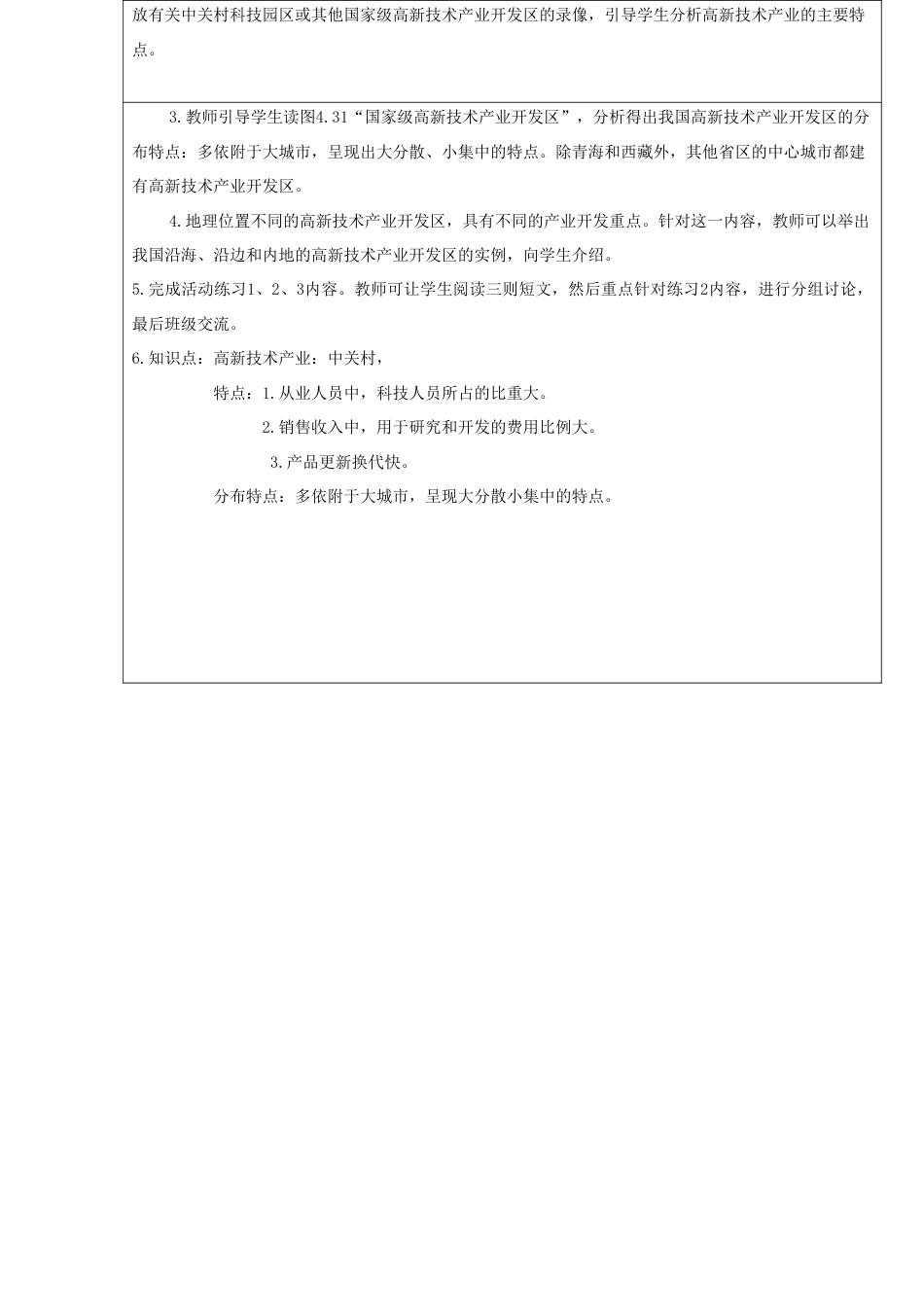 《工业》教案7-人教版初中地理.doc_第3页