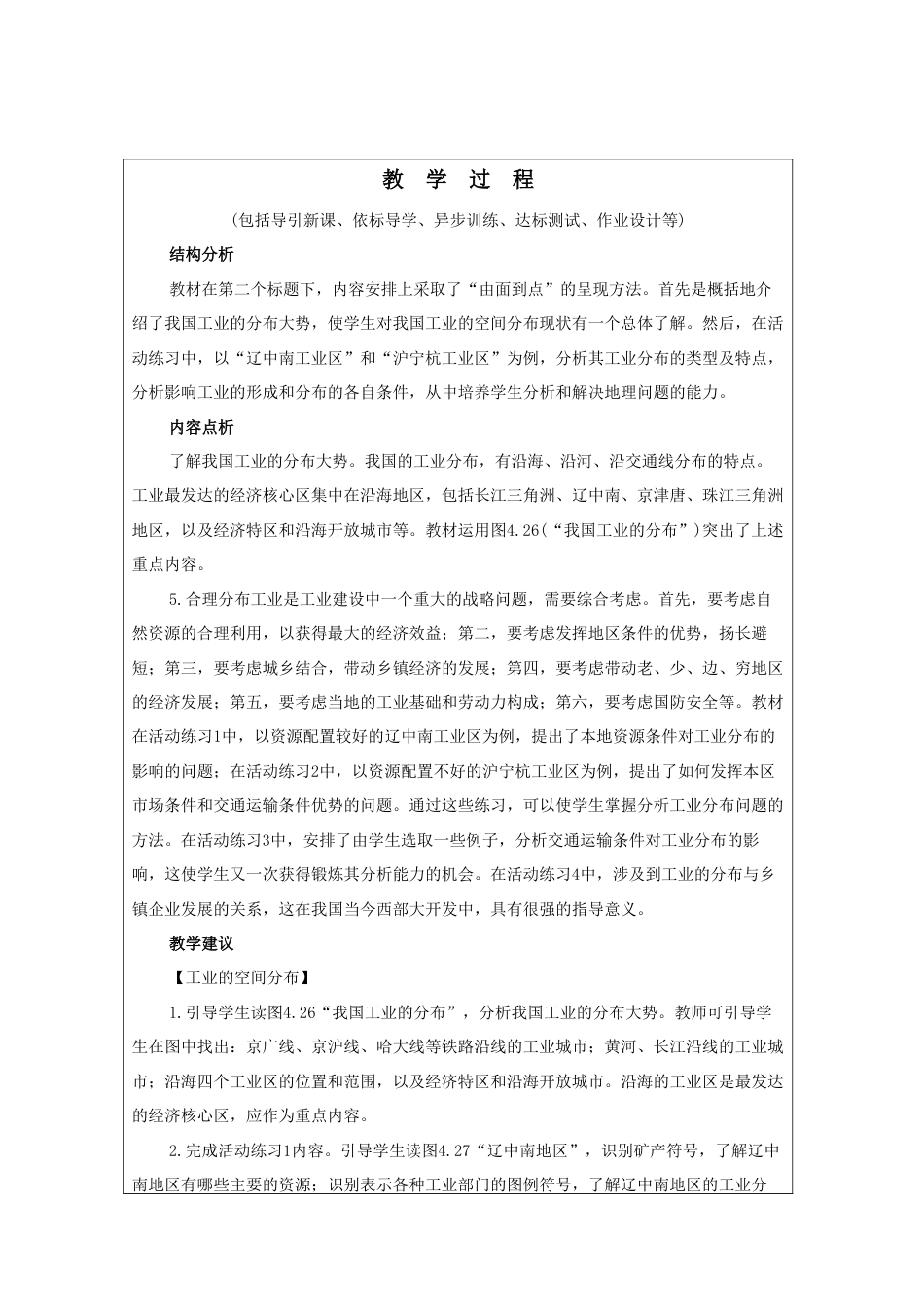 《工业》教案6-人教版初中地理.doc_第2页