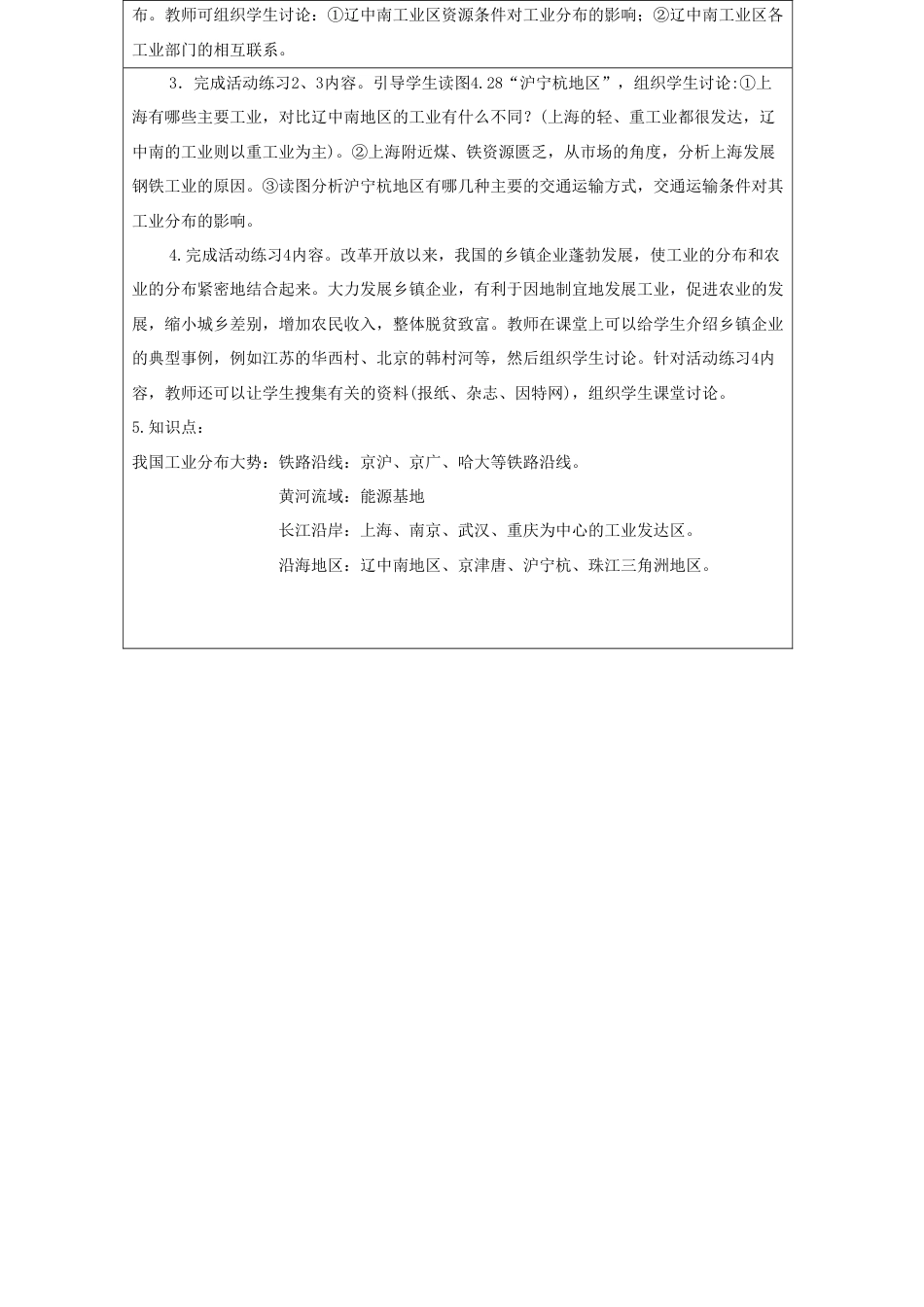 《工业》教案6-人教版初中地理.doc_第3页