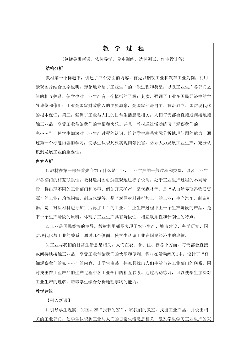 《工业》教案5-人教版初中地理.doc_第2页