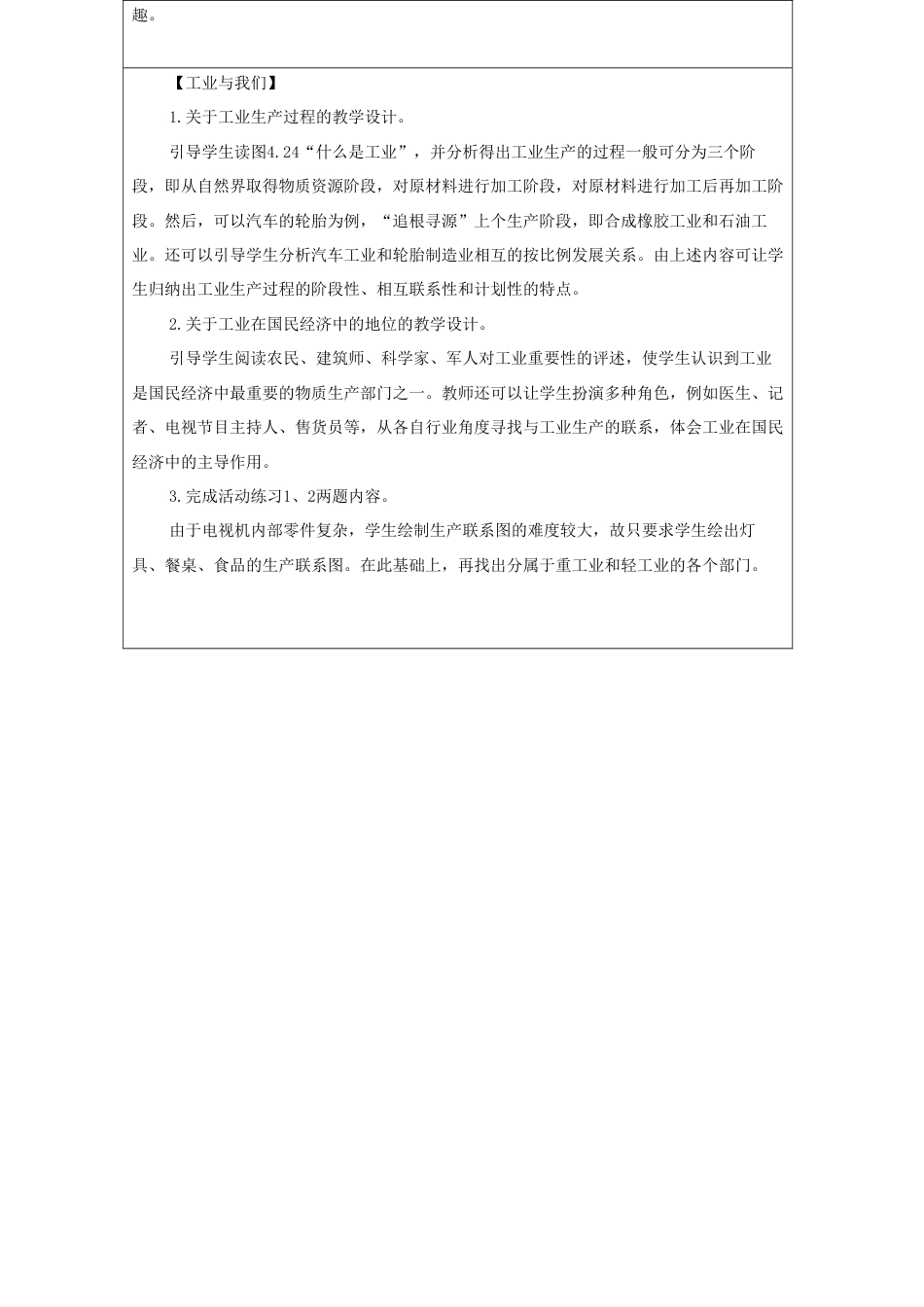 《工业》教案5-人教版初中地理.doc_第3页