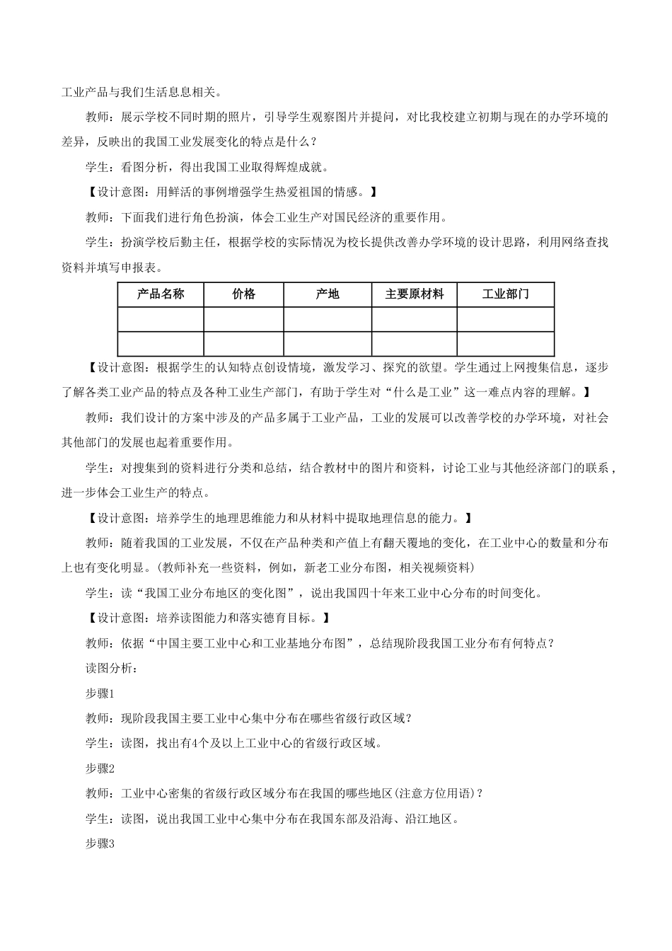《工业》教案4-人教版初中地理.doc_第2页