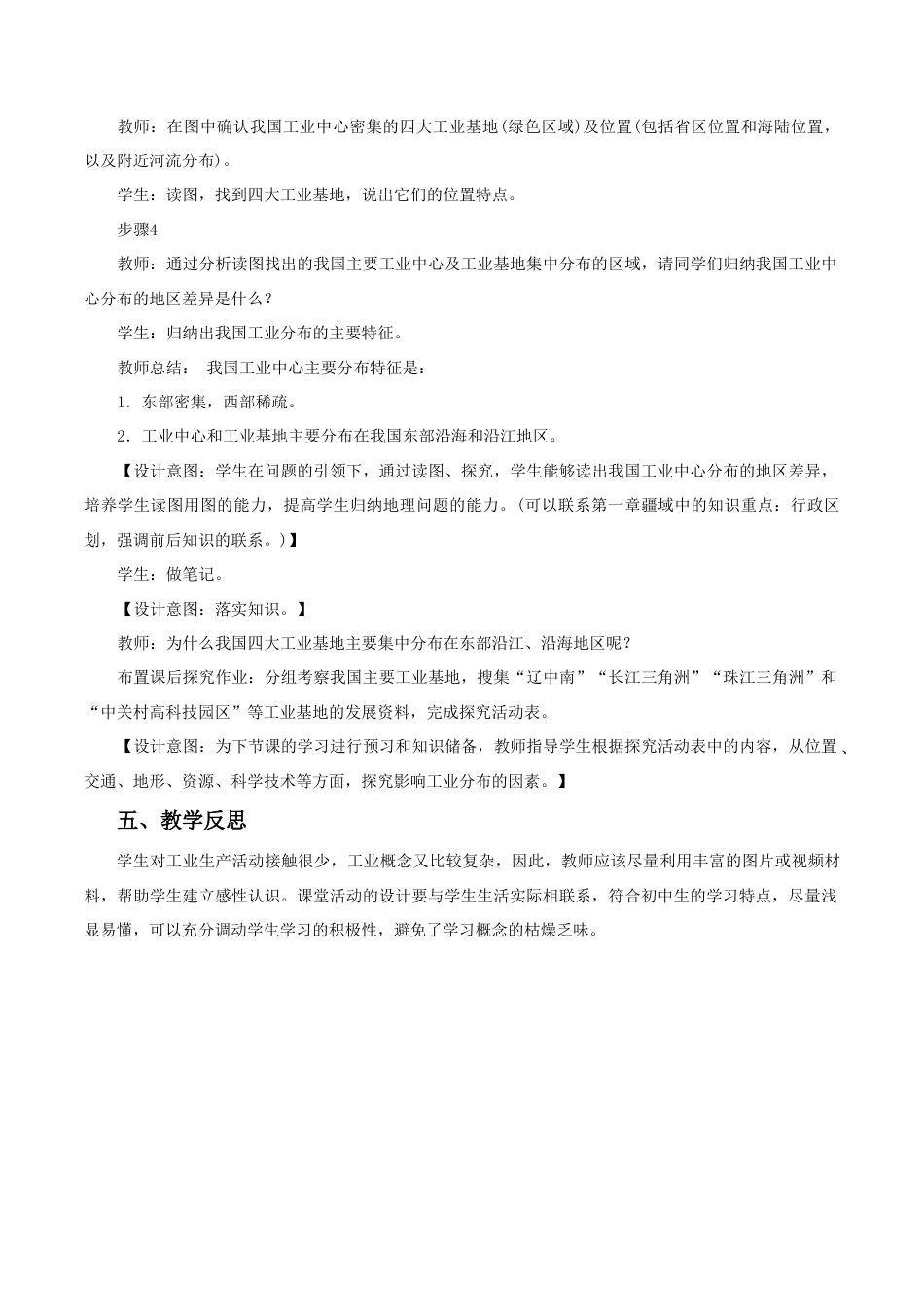 《工业》教案4-人教版初中地理.doc_第3页