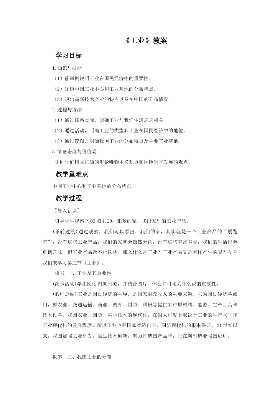 《工业》教案3-人教版初中地理.doc_第1页