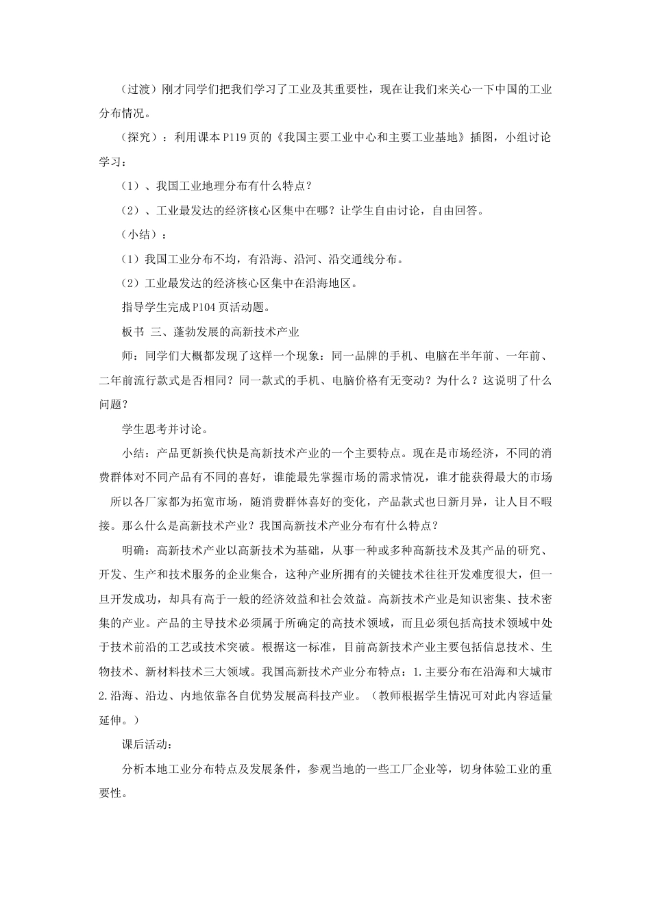 《工业》教案3-人教版初中地理.doc_第2页
