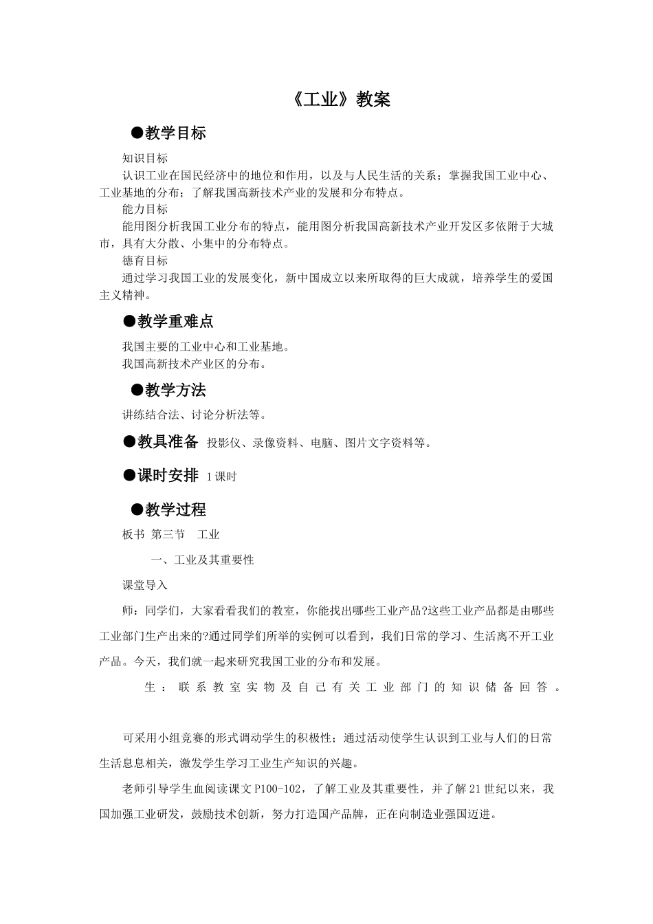 《工业》教案2-人教版初中地理.doc_第1页