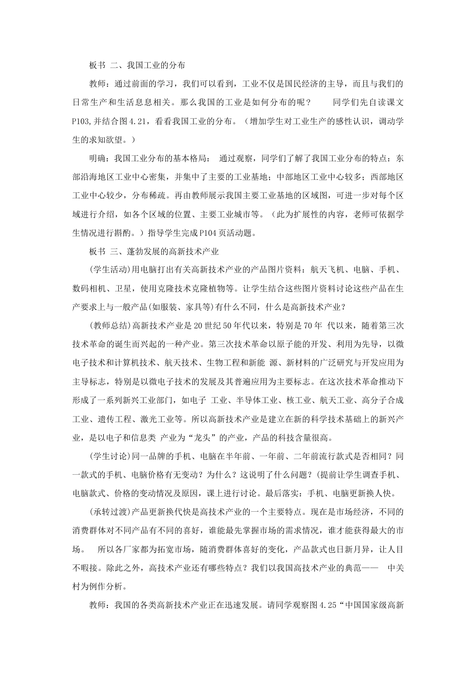 《工业》教案2-人教版初中地理.doc_第2页