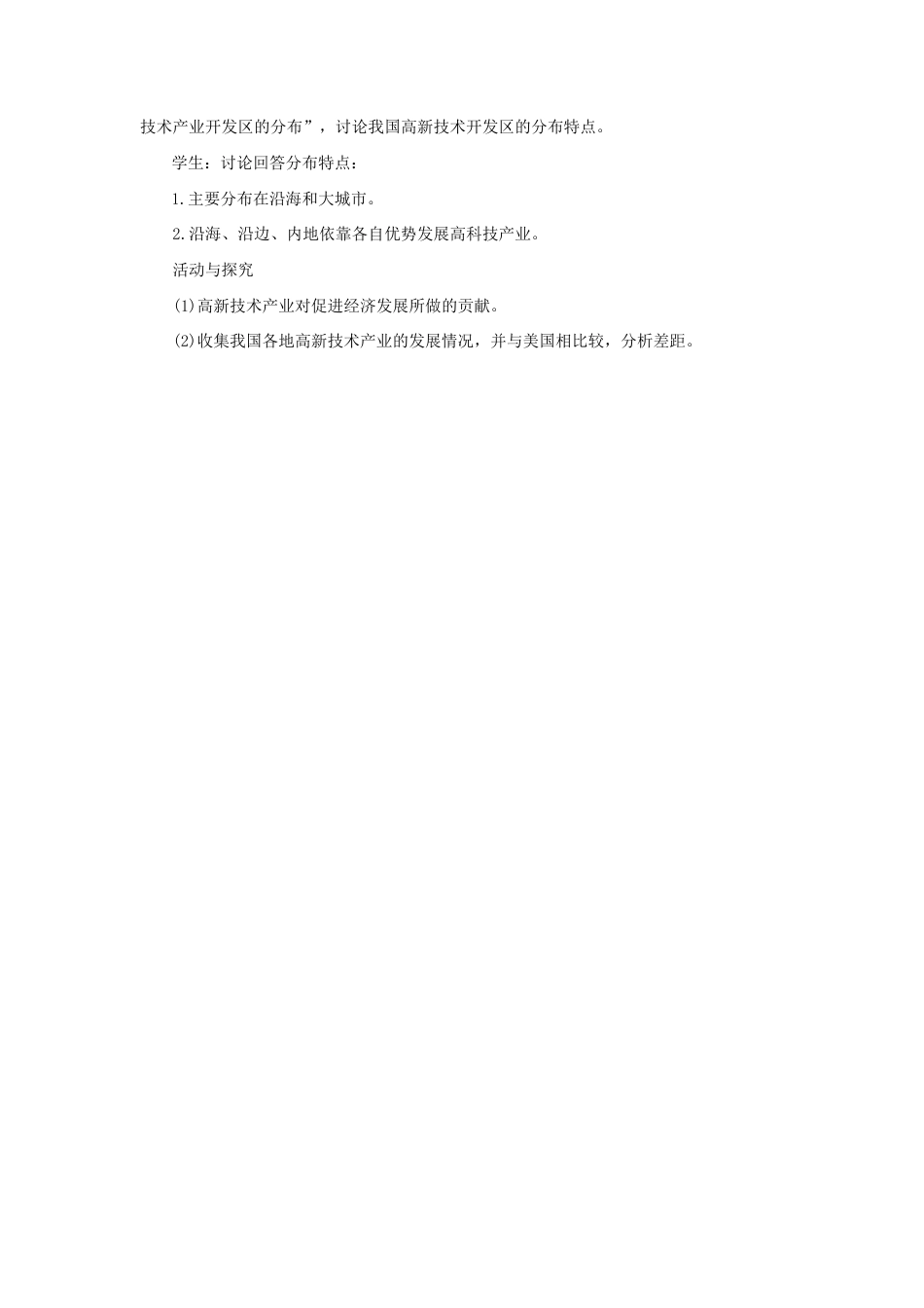 《工业》教案2-人教版初中地理.doc_第3页
