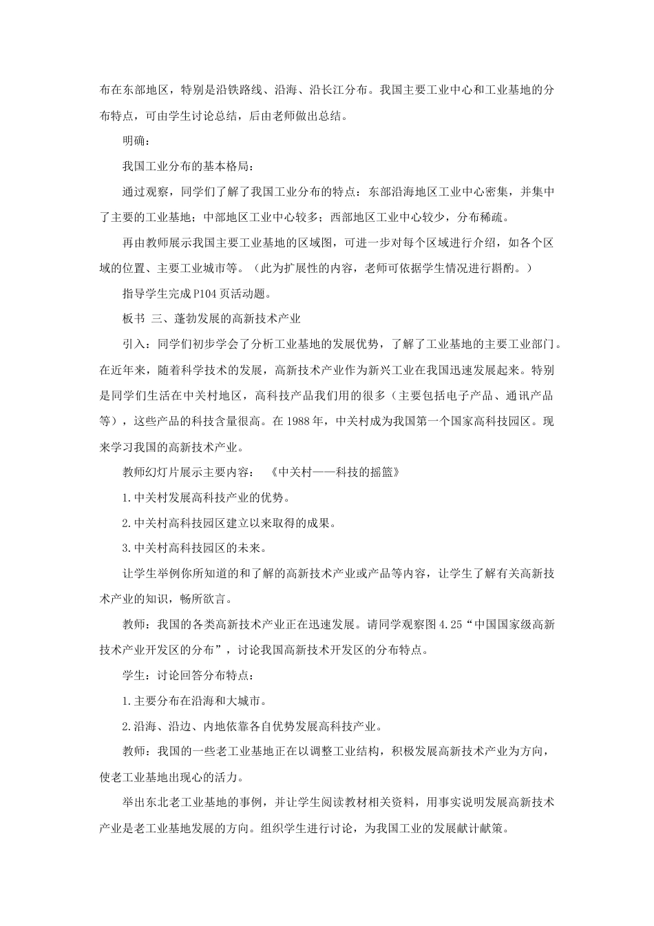《工业》教案1-人教版初中地理.doc_第2页