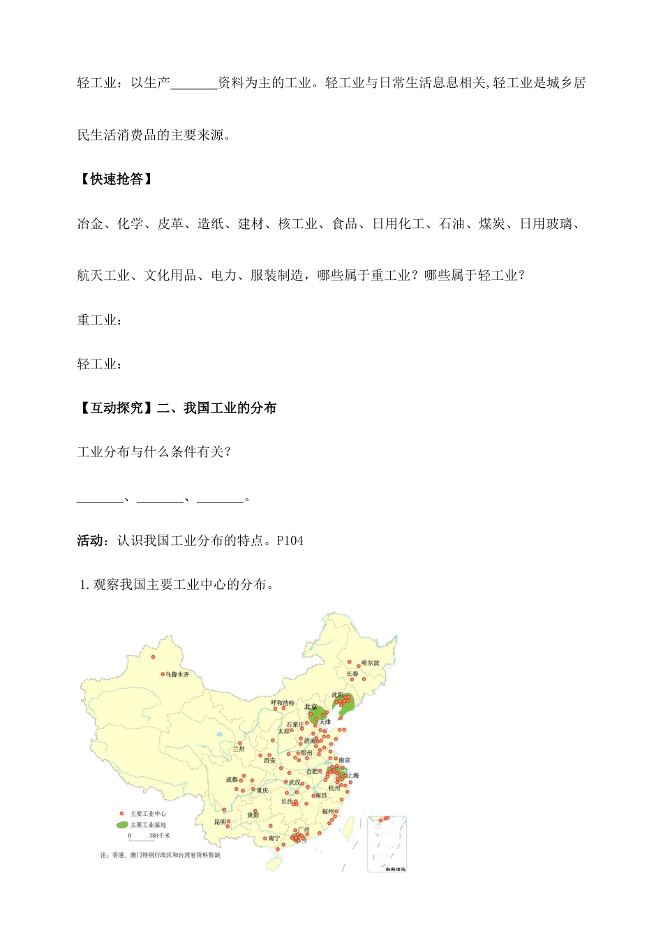 《工业》导学案-学生版-人教版初中地理.doc_第2页