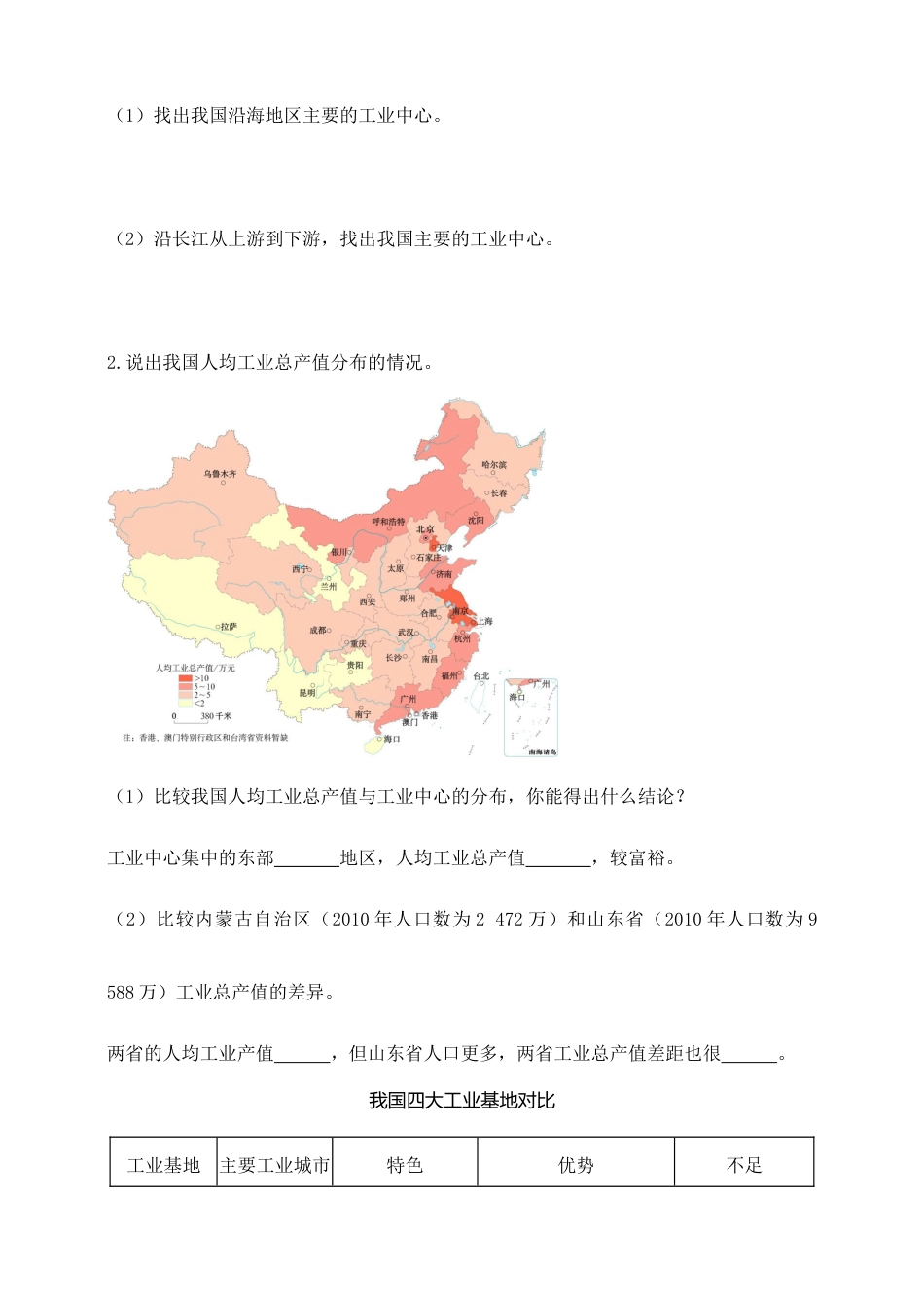 《工业》导学案-学生版-人教版初中地理.doc_第3页