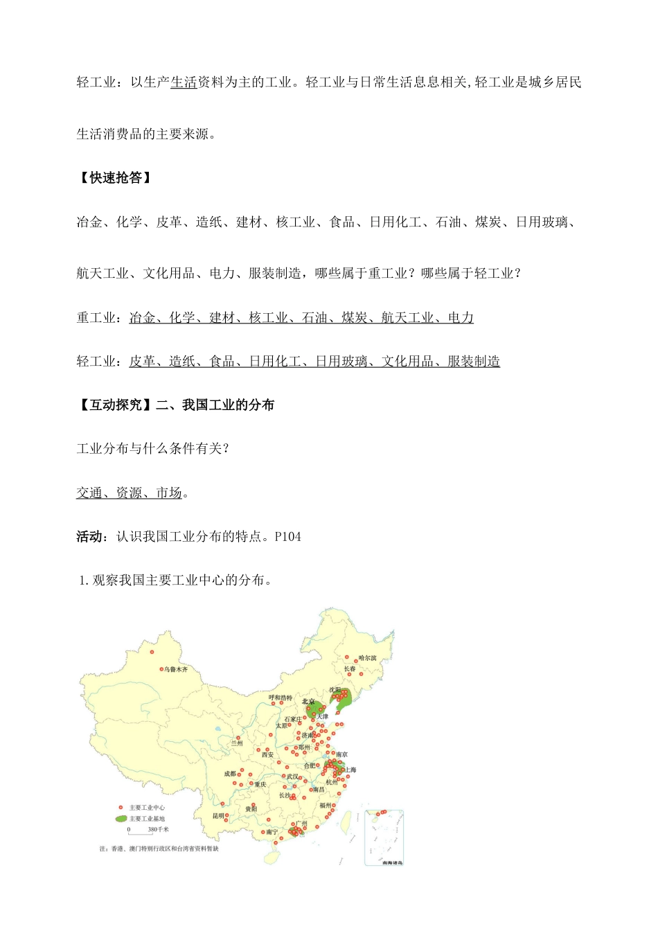 《工业》导学案-教师版-人教版初中地理.doc_第2页