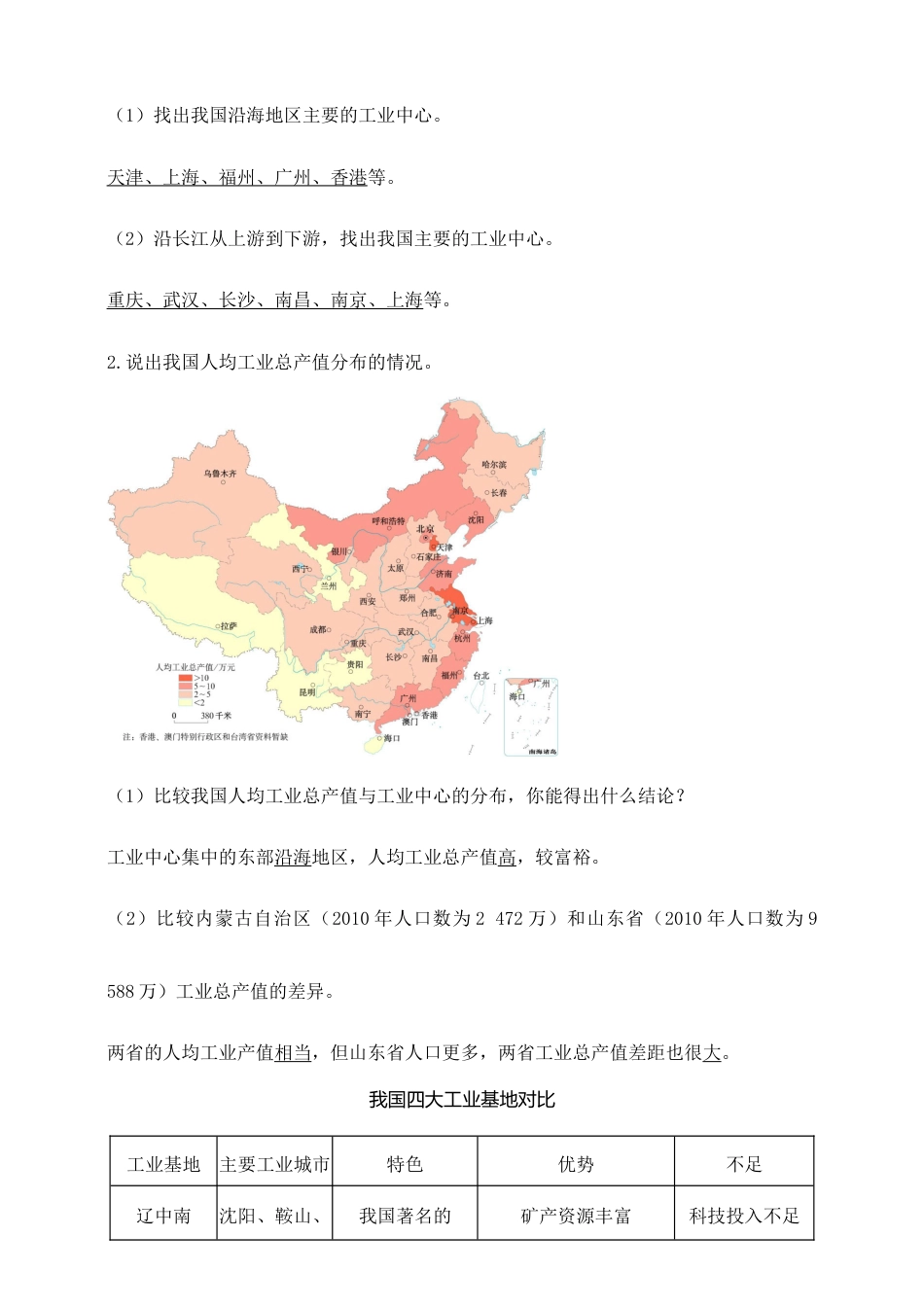 《工业》导学案-教师版-人教版初中地理.doc_第3页