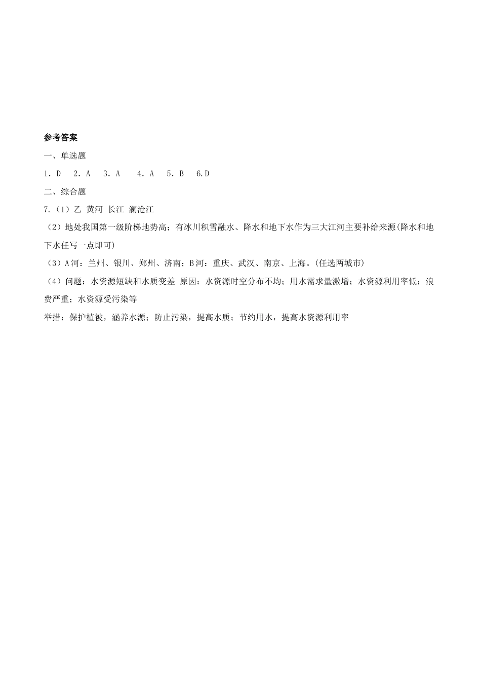 《高原湿地——三江源地区》同步练习3-人教版初中地理.doc_第3页