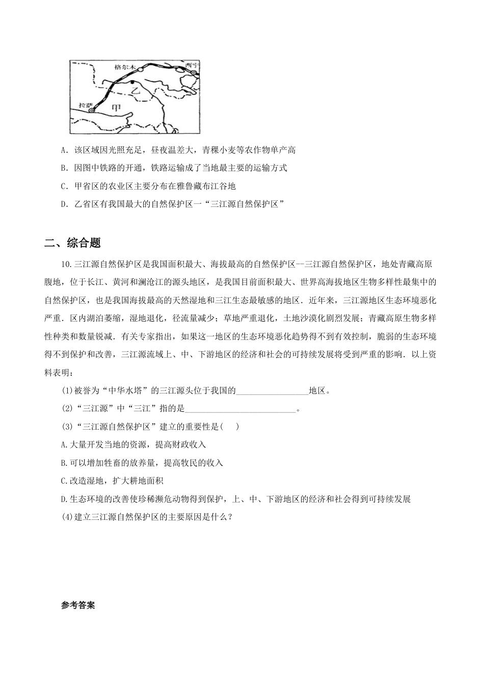 《高原湿地——三江源地区》同步练习2-人教版初中地理.doc_第2页