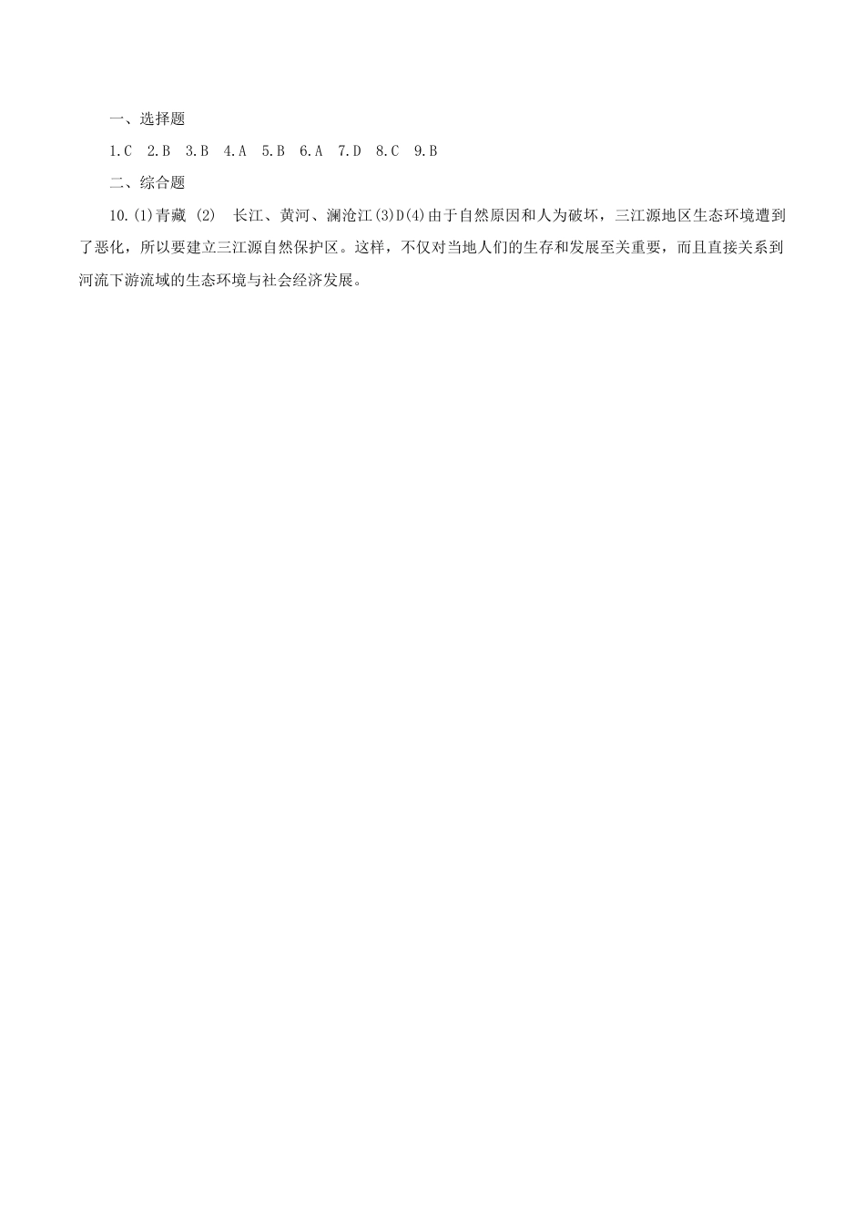 《高原湿地——三江源地区》同步练习2-人教版初中地理.doc_第3页