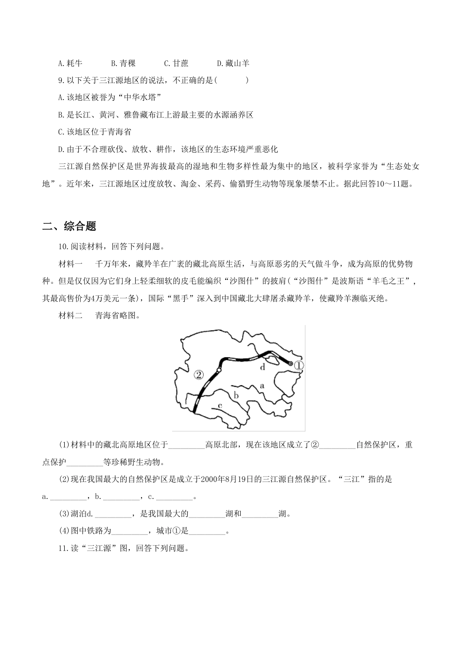 《高原湿地——三江源地区》同步练习1-人教版初中地理.doc_第2页