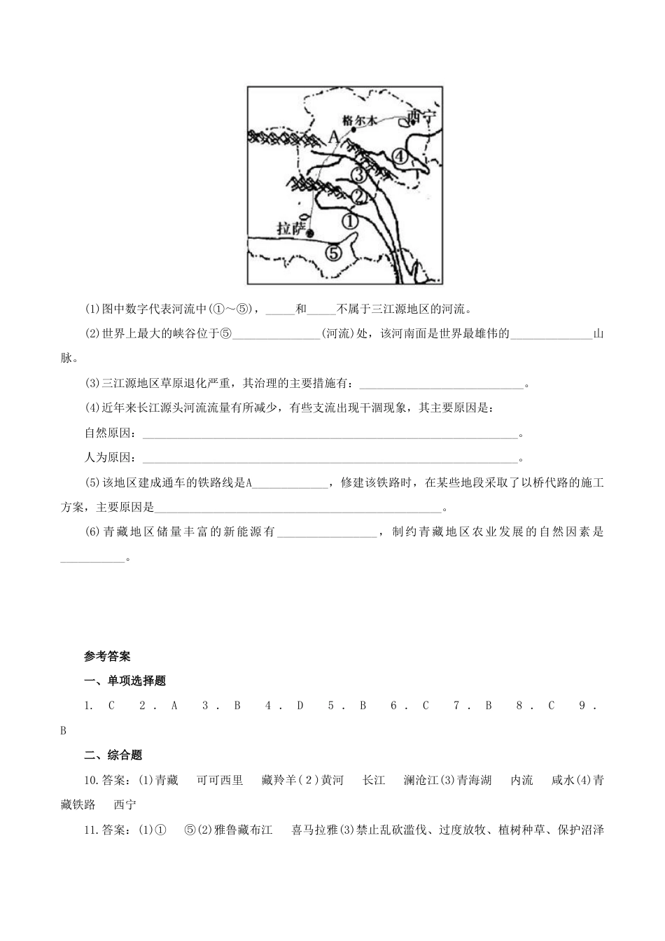 《高原湿地——三江源地区》同步练习1-人教版初中地理.doc_第3页