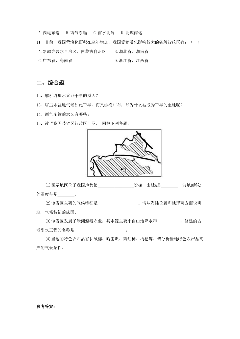 《干旱的宝地——塔里木盆地》同步练习3-人教版初中地理.doc_第2页