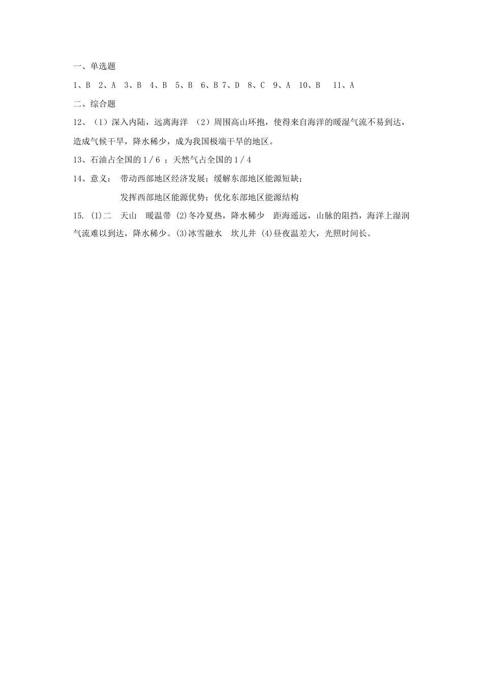 《干旱的宝地——塔里木盆地》同步练习3-人教版初中地理.doc_第3页