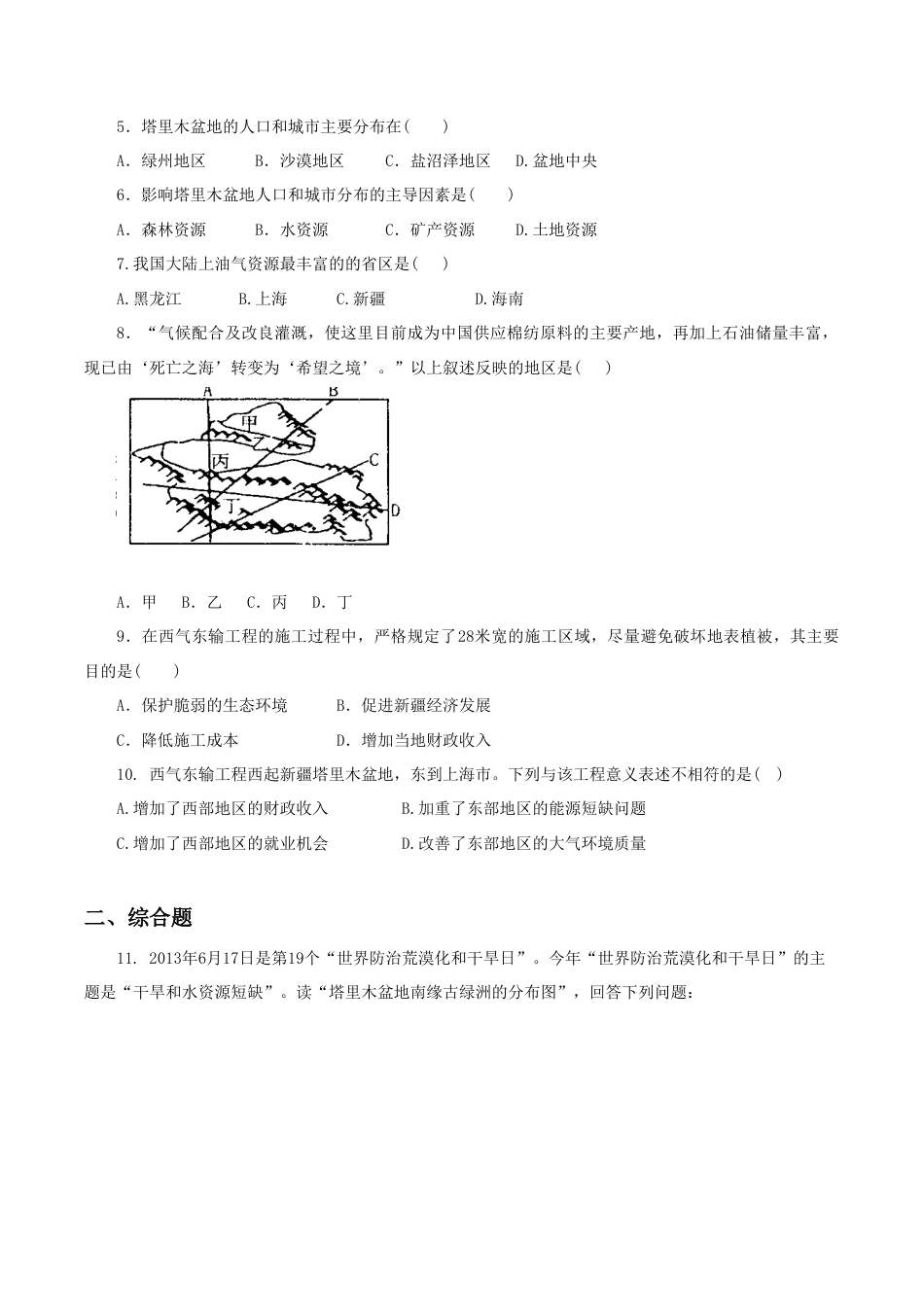 《干旱的宝地——塔里木盆地》同步练习2-人教版初中地理.doc_第2页