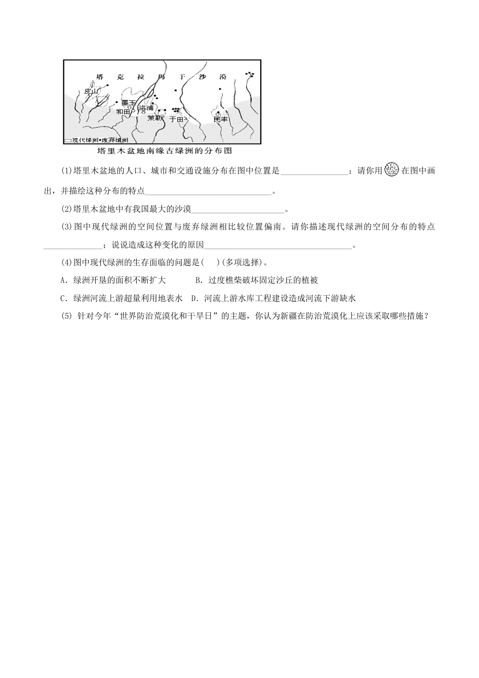 《干旱的宝地——塔里木盆地》同步练习2-人教版初中地理.doc_第3页