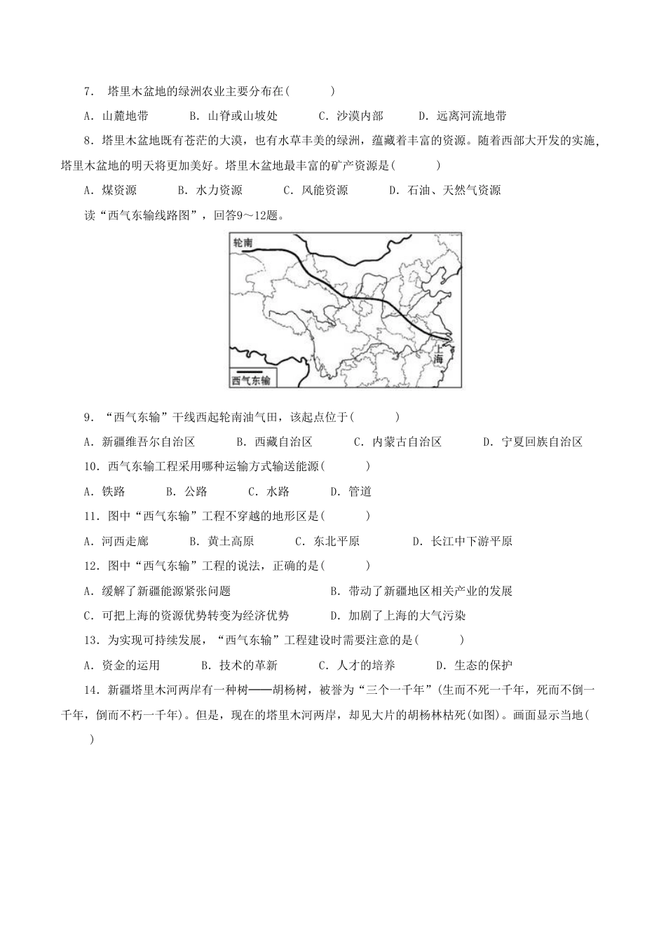 《干旱的宝地——塔里木盆地》同步练习1-人教版初中地理.doc_第2页
