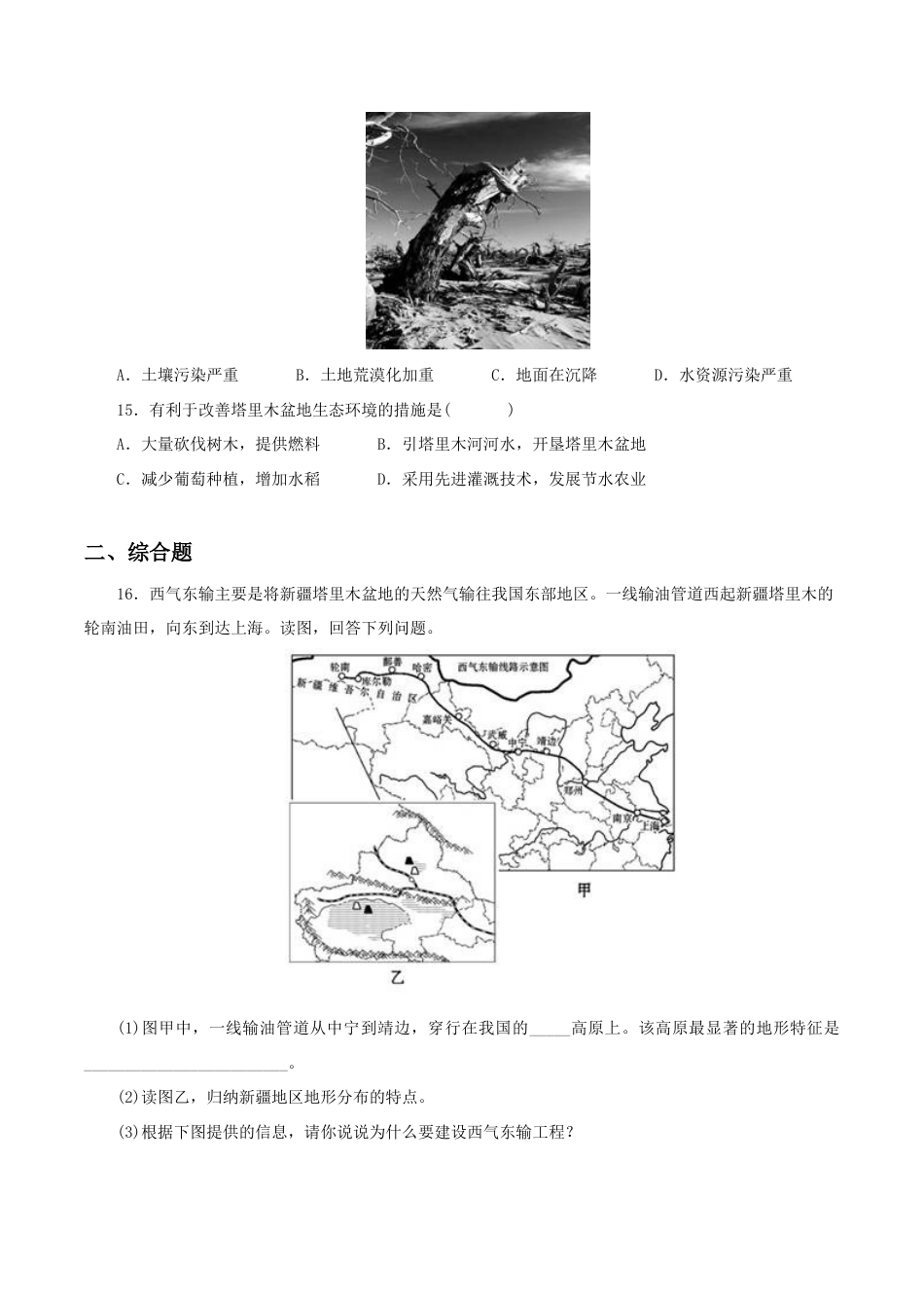 《干旱的宝地——塔里木盆地》同步练习1-人教版初中地理.doc_第3页