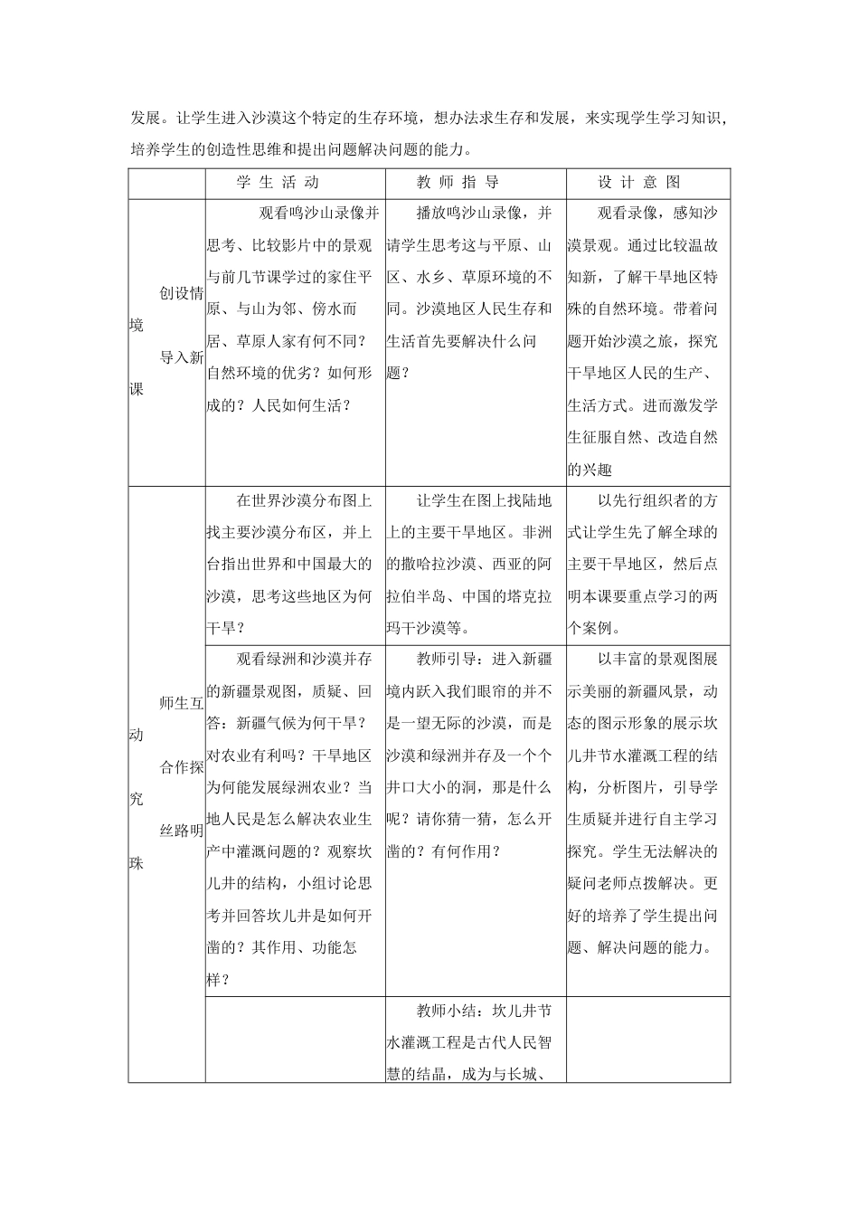 《干旱的宝地——塔里木盆地》教案6-人教版初中地理.doc_第2页