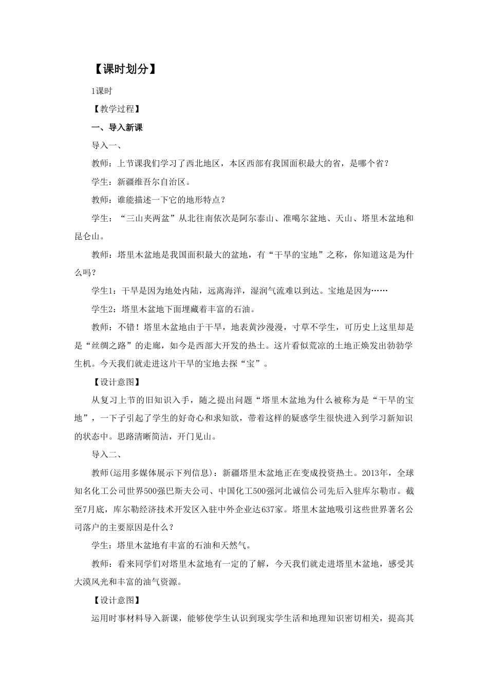 《干旱的宝地——塔里木盆地》教案5-人教版初中地理.doc_第2页