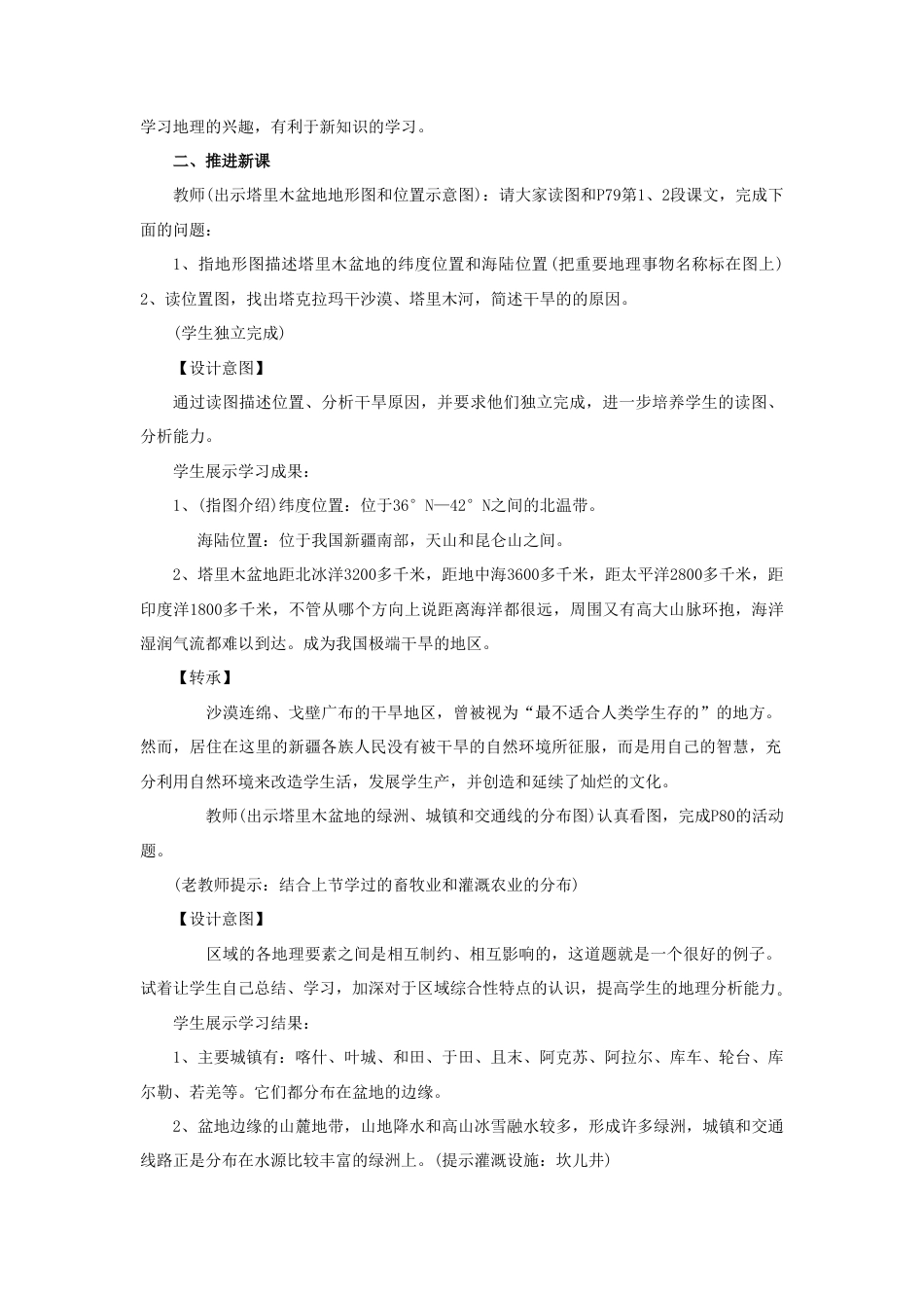 《干旱的宝地——塔里木盆地》教案5-人教版初中地理.doc_第3页