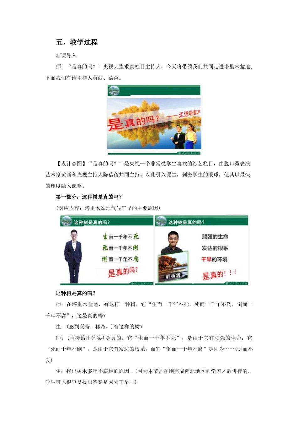 《干旱的宝地——塔里木盆地》教案4-人教版初中地理.doc_第2页
