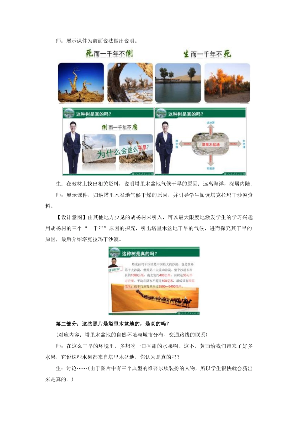 《干旱的宝地——塔里木盆地》教案4-人教版初中地理.doc_第3页