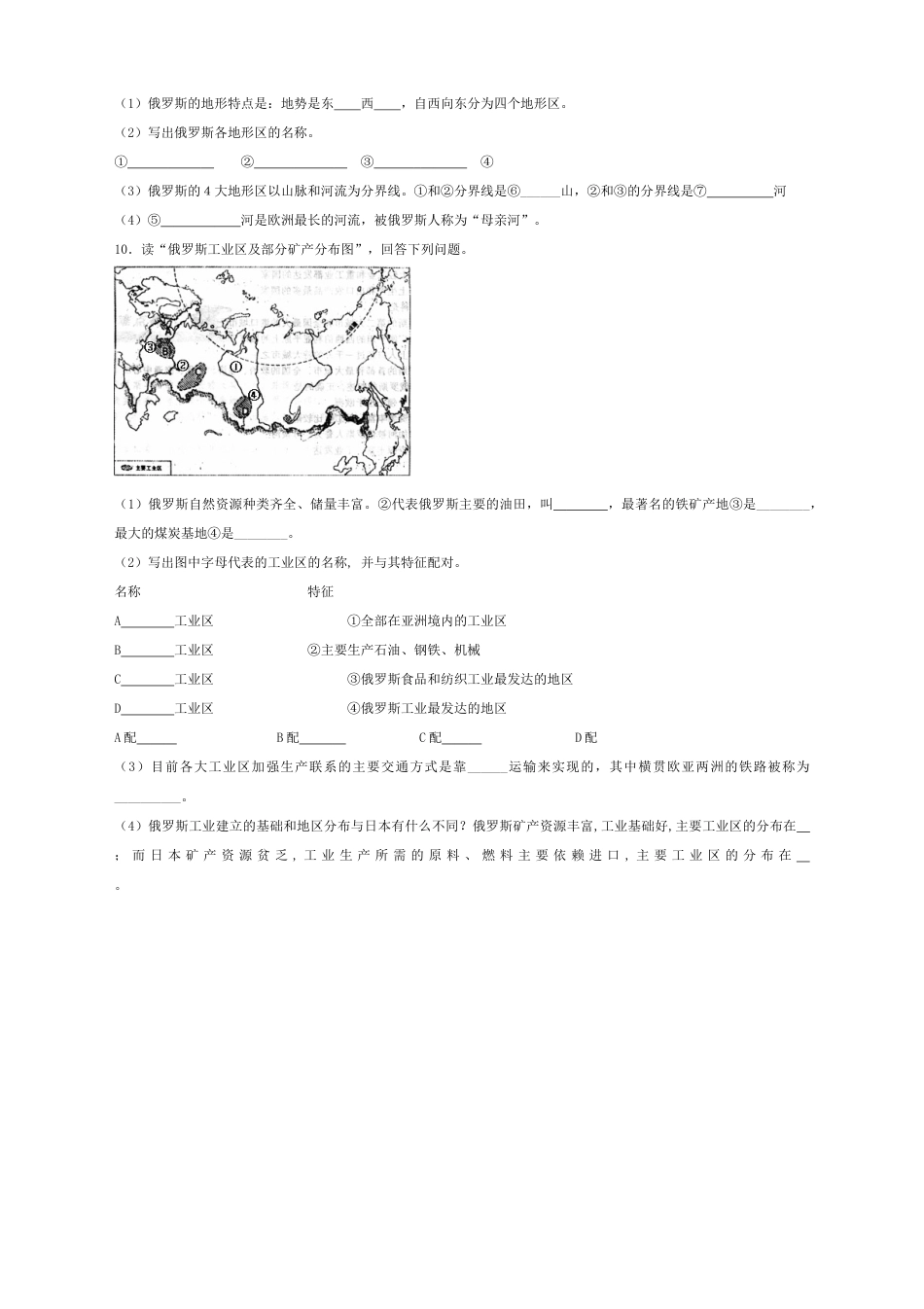 《俄罗斯》习题1-人教版初中地理.doc_第2页
