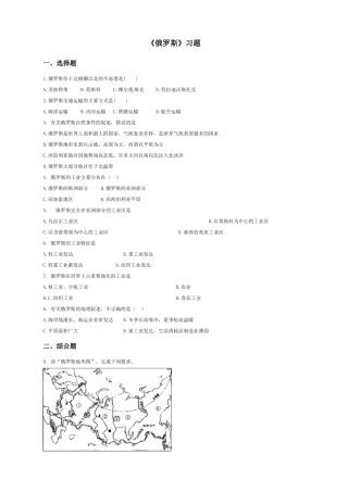 《俄罗斯》习题1-人教版初中地理.doc