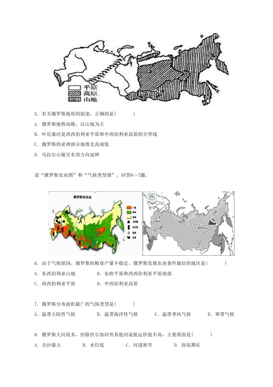 《俄罗斯》同步练习3-人教版初中地理.doc_第2页