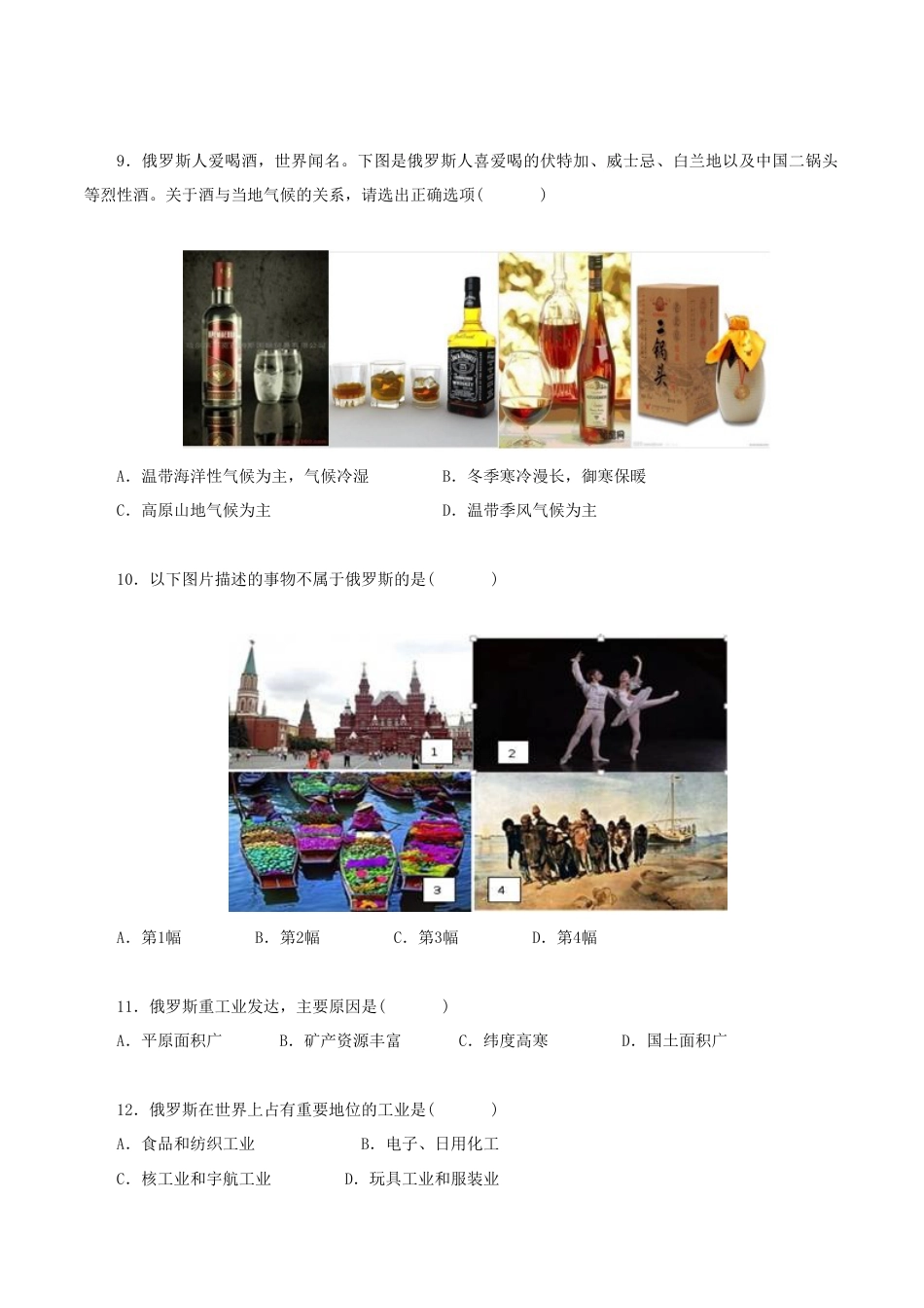 《俄罗斯》同步练习3-人教版初中地理.doc_第3页