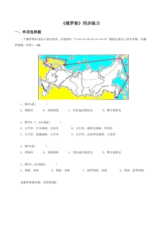 《俄罗斯》同步练习3-人教版初中地理.doc