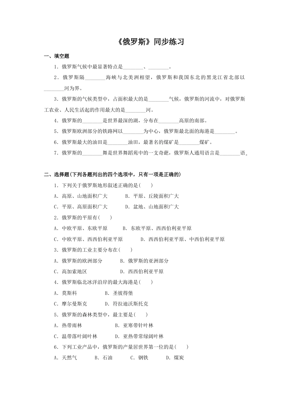 《俄罗斯》同步练习2-人教版初中地理.doc_第1页