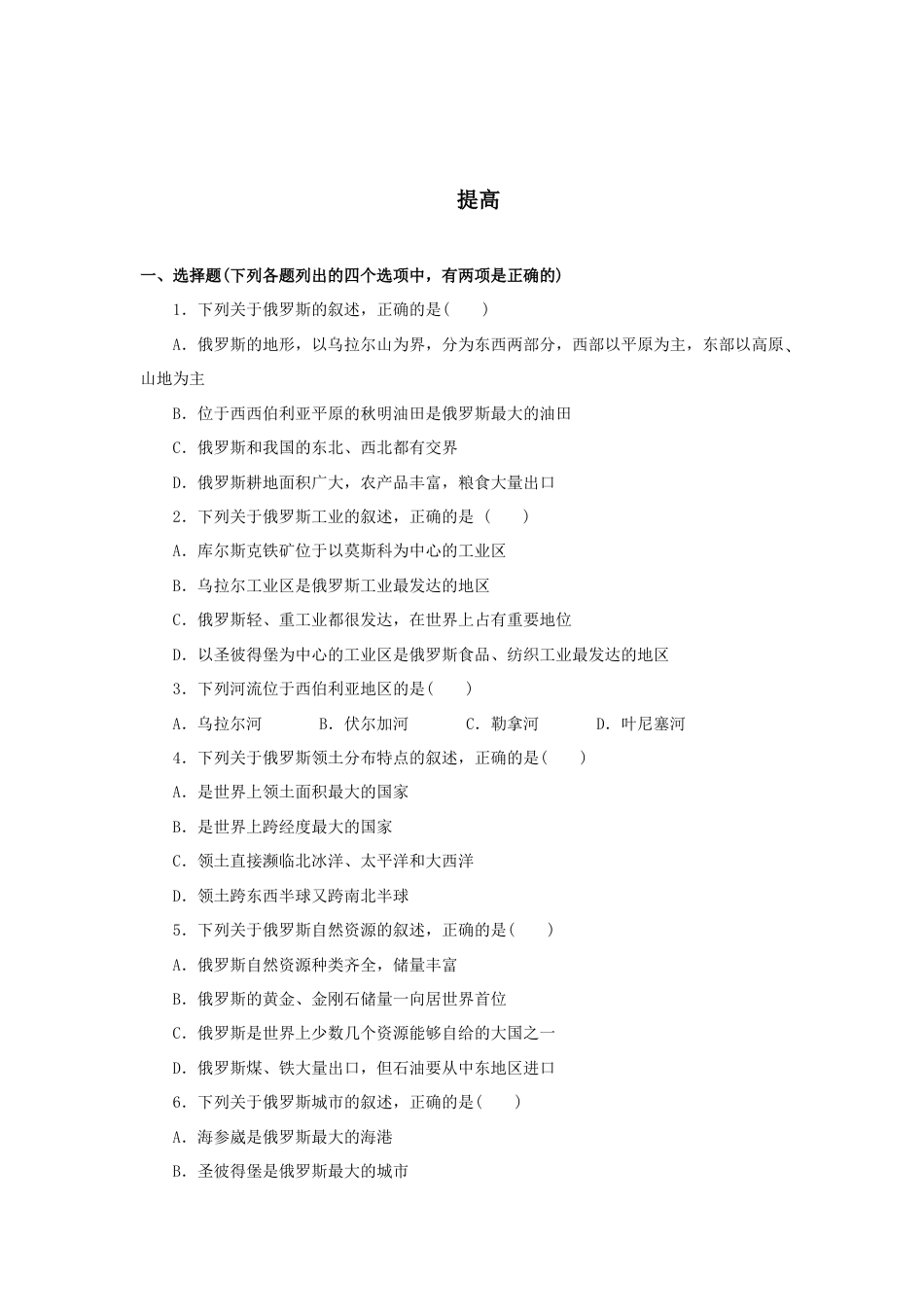《俄罗斯》同步练习2-人教版初中地理.doc_第2页