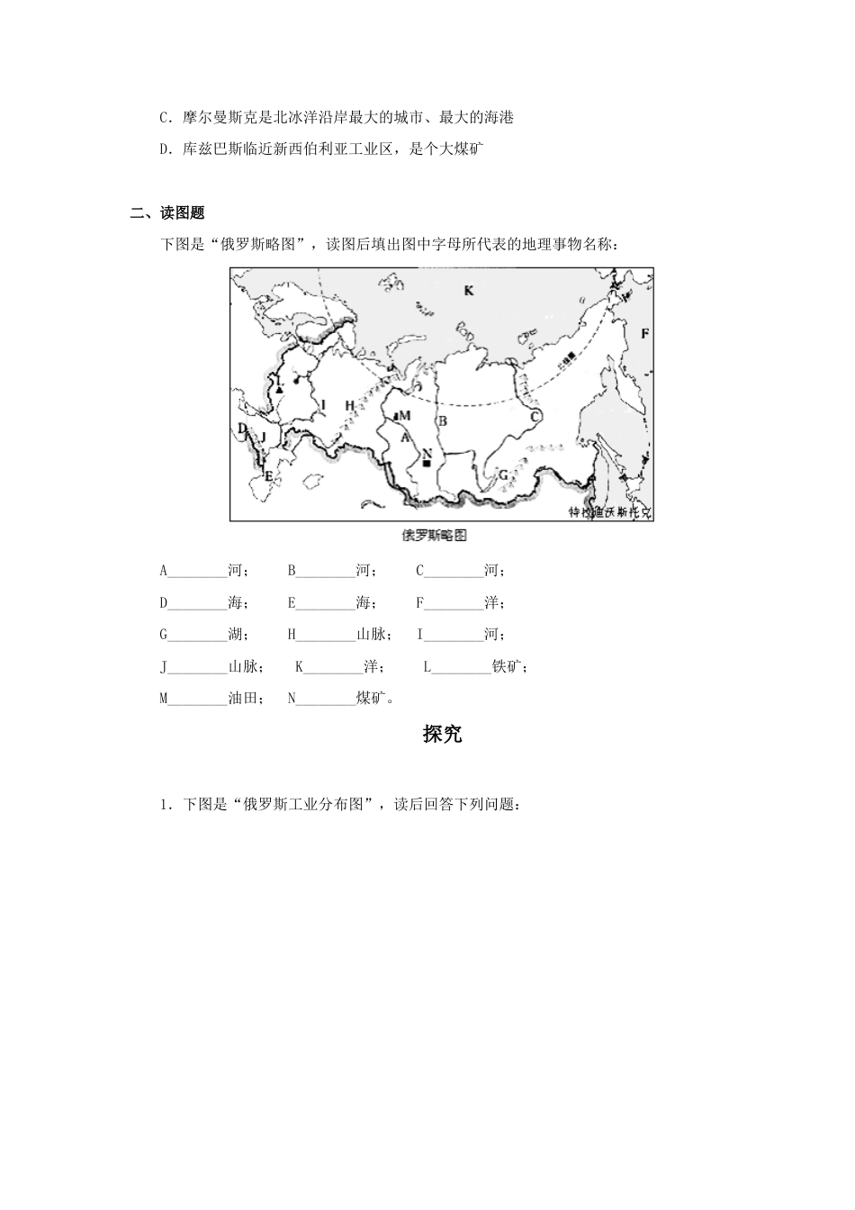 《俄罗斯》同步练习2-人教版初中地理.doc_第3页