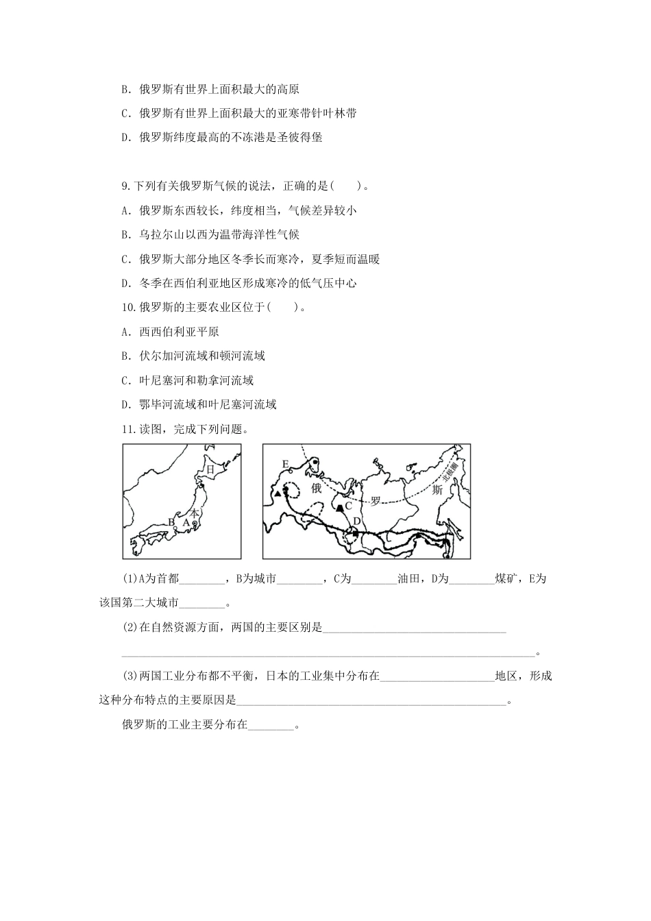 《俄罗斯》同步练习1-人教版初中地理.doc_第3页