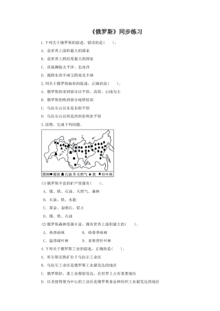 《俄罗斯》同步练习1-人教版初中地理.doc
