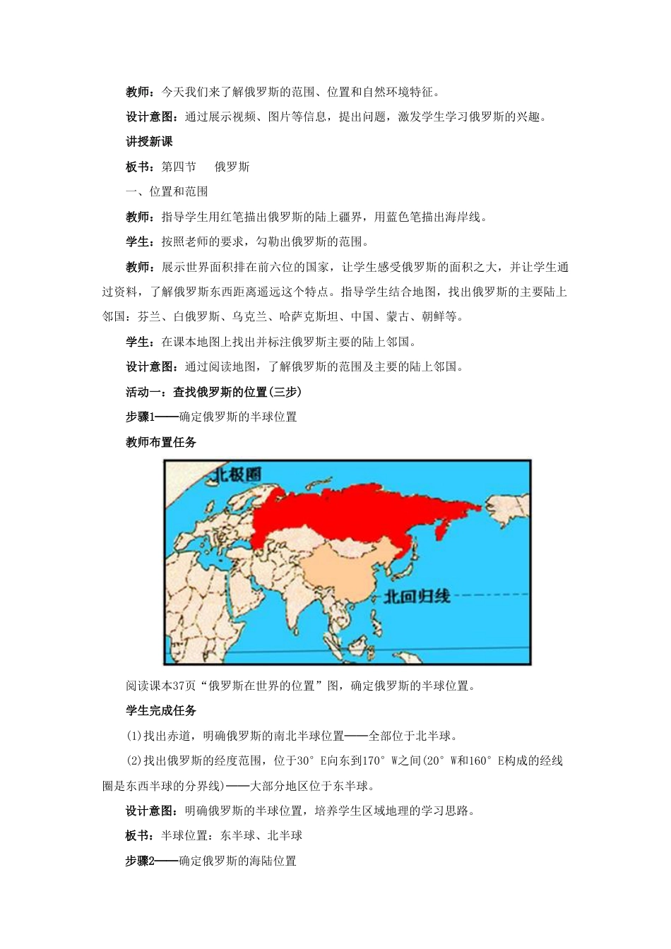 《俄罗斯》教案5-人教版初中地理.doc_第2页