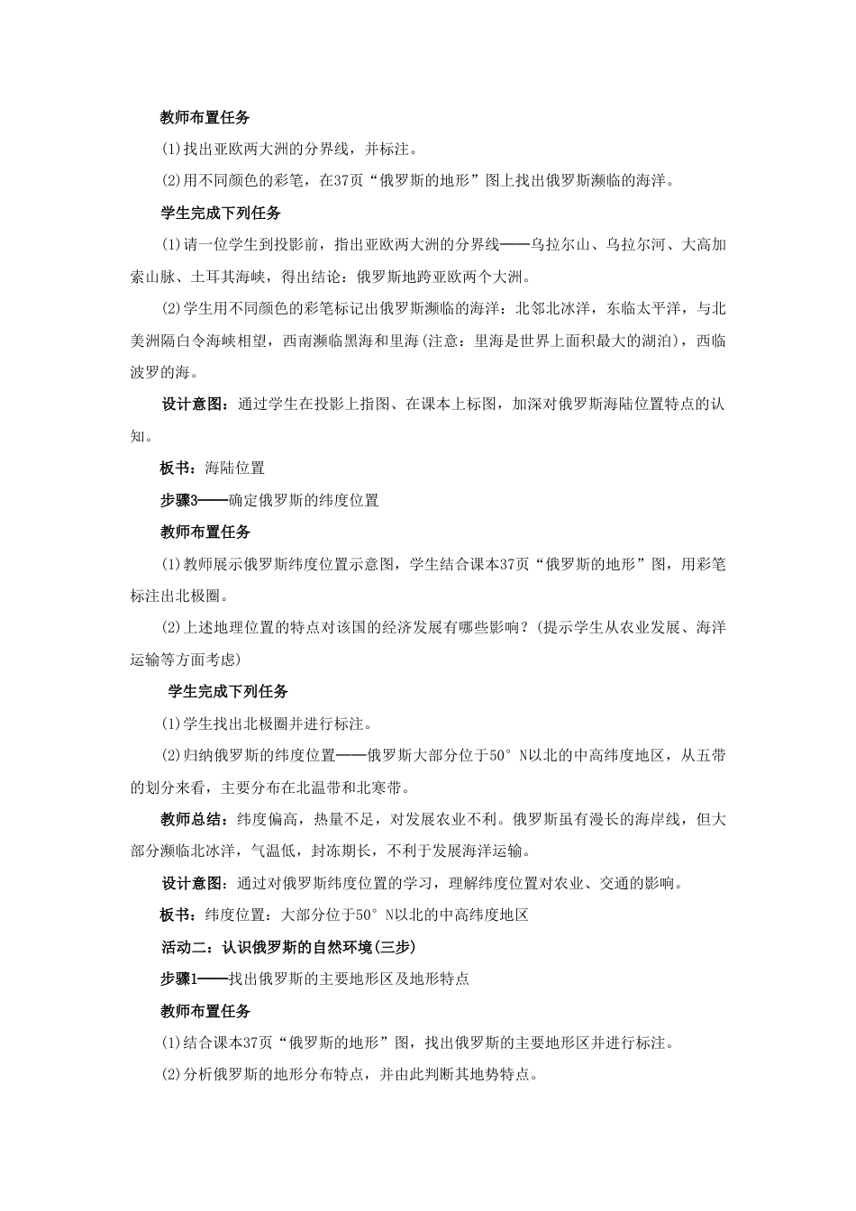 《俄罗斯》教案5-人教版初中地理.doc_第3页