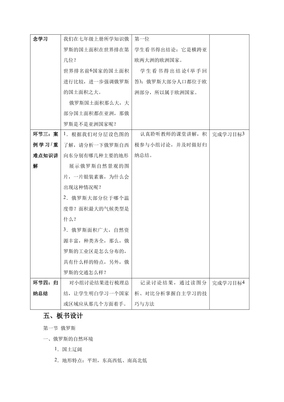 《俄罗斯》教案3-人教版初中地理.doc_第2页