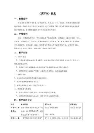 《俄罗斯》教案3-人教版初中地理.doc