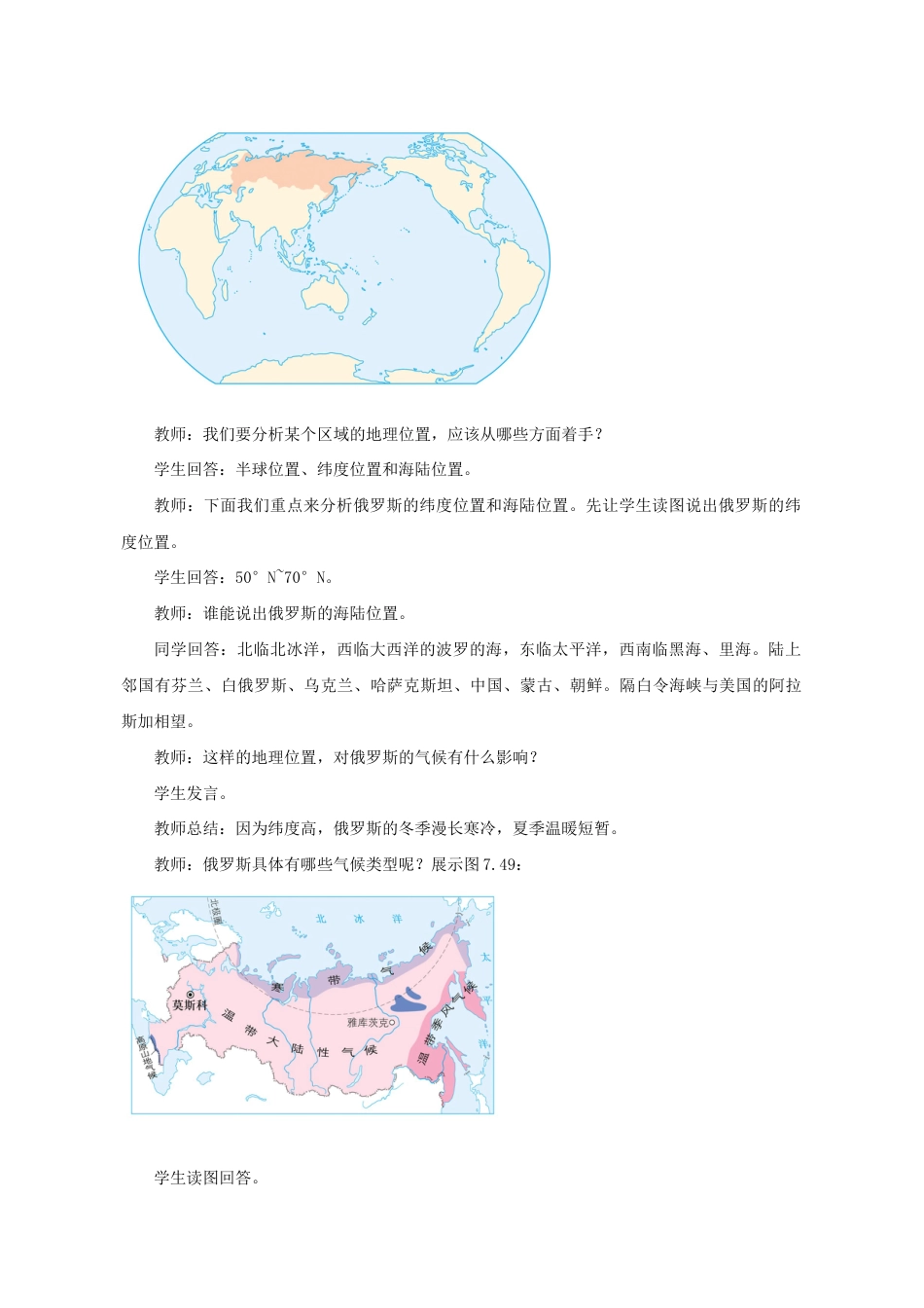 《俄罗斯》教案2-人教版初中地理.doc_第3页