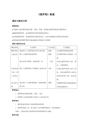 《俄罗斯》教案2-人教版初中地理.doc